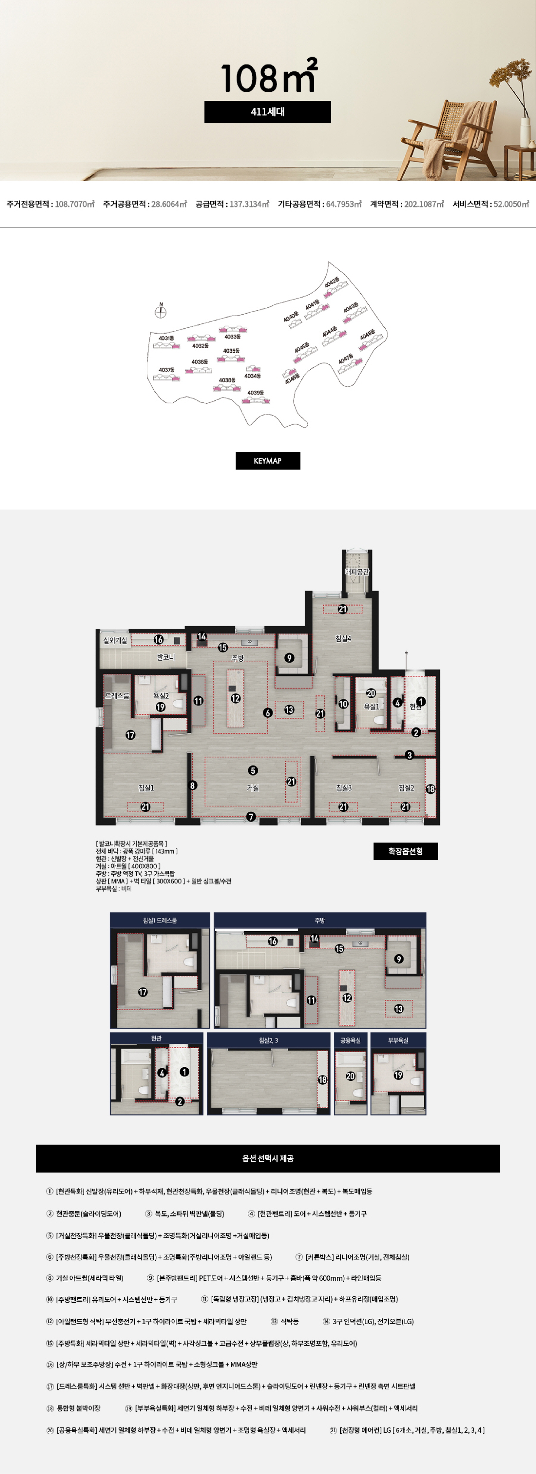 동탄 파라곤3차 108㎡