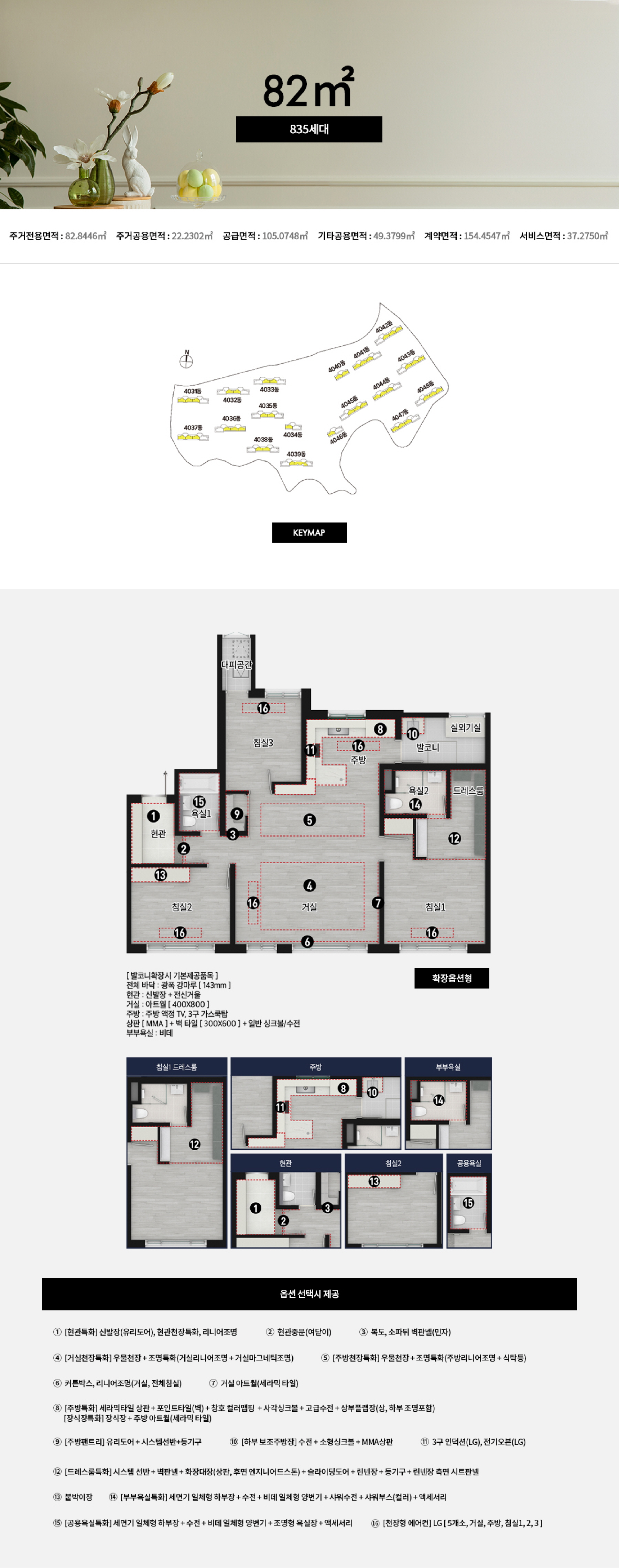 동탄 파라곤3차 82㎡