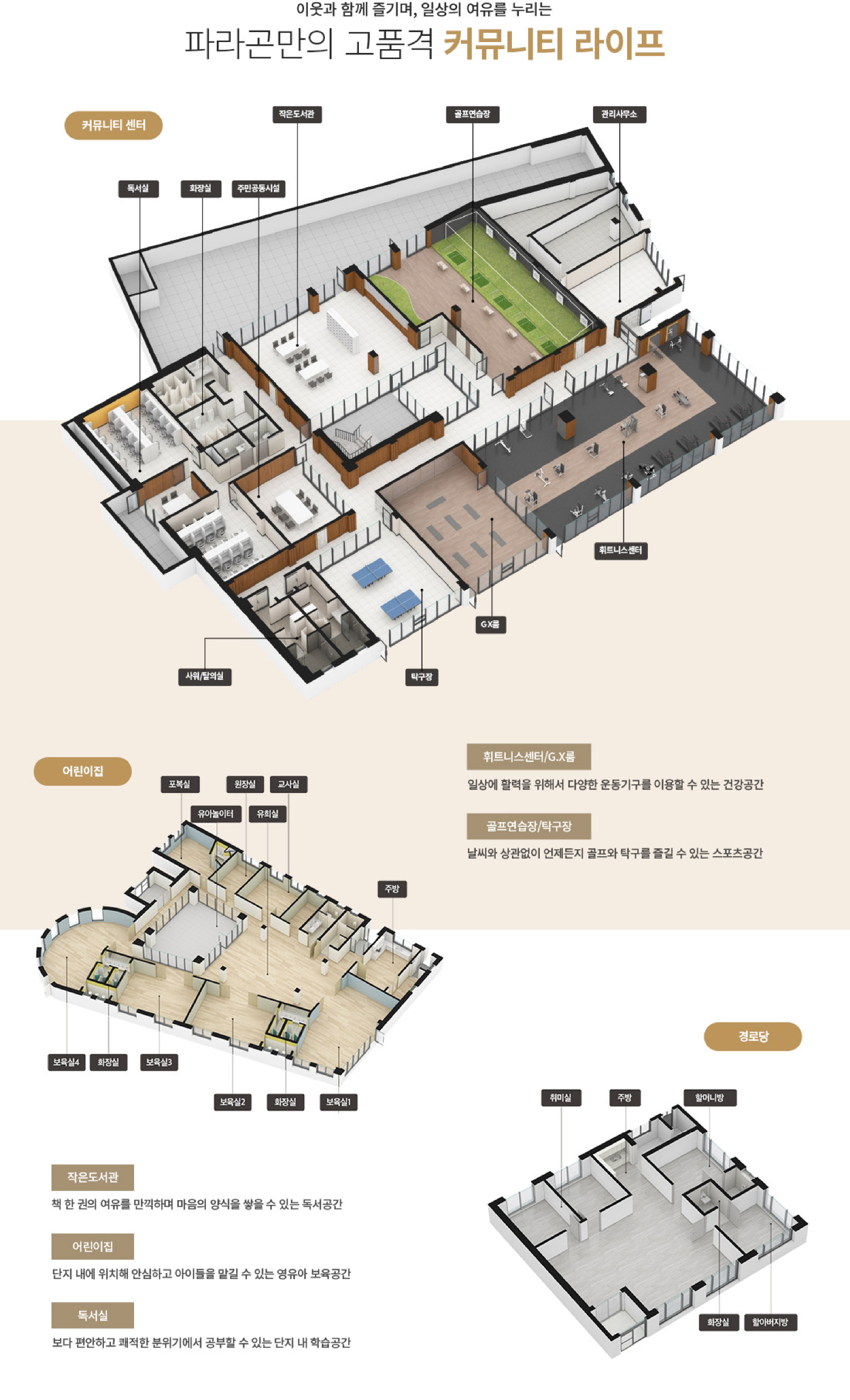 동탄 파라곤3차 커뮤니티