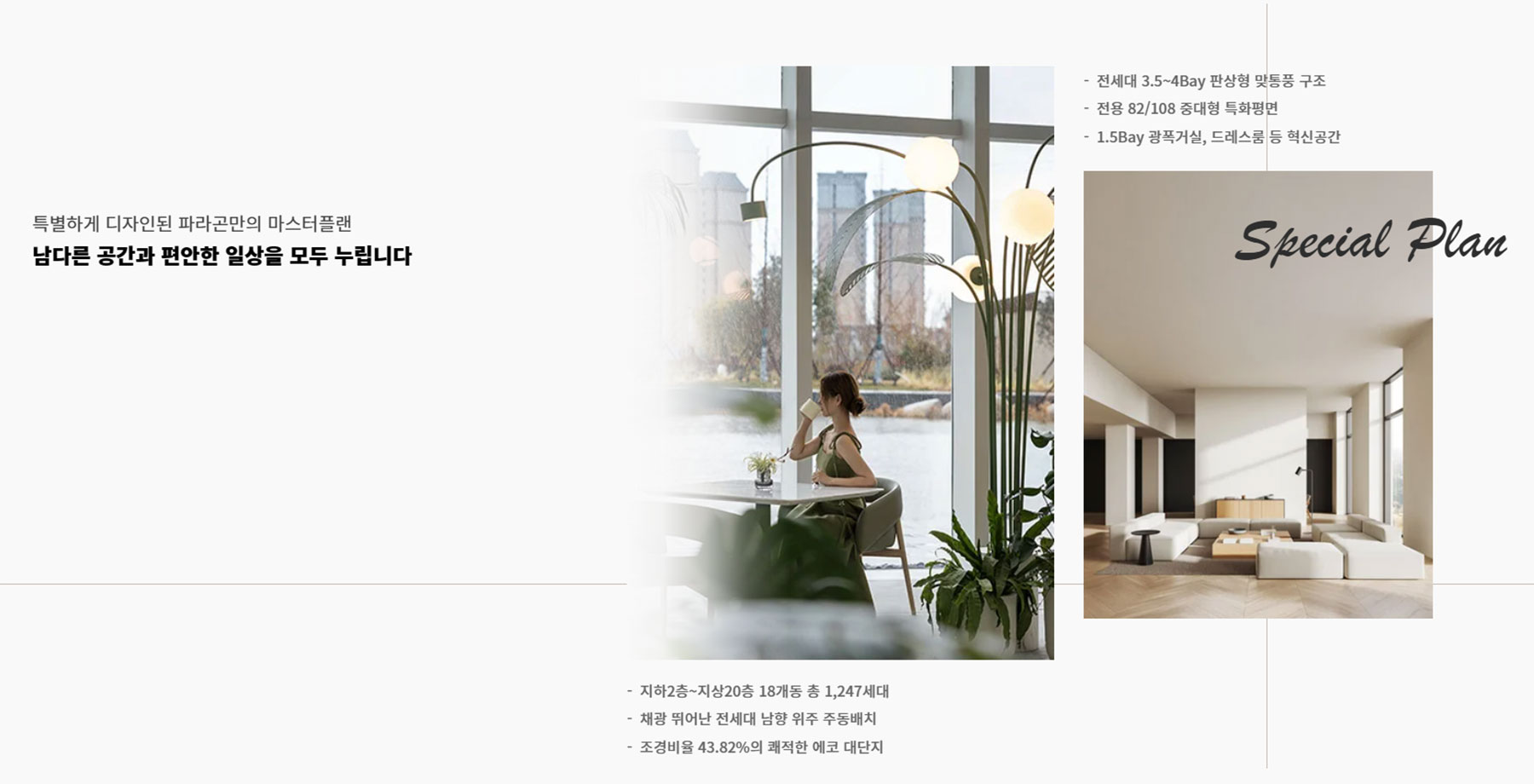 동탄 파라곤3차 분양이미지1